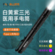 FSL瞳孔筆燈醫護手電筒專(zhuān)用耳鼻喉眼口腔醫生護士晨檢筆可充電三色光