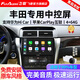 飛歌（FlyAudio）凱美瑞RAV4榮放普拉多威馳銳志導(dǎo)航中控大屏汽車載倒車影像一體機 EC2榮耀版四核4+64+AHD后視+記錄儀+安裝