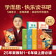 樊登推薦 學(xué)而思快樂讀書吧 2025秋季新版 三年級下 同步最新教材新課標(biāo) 特級教師領(lǐng)銜校內(nèi)名師批注 學(xué)而思名師精講 2025新版·四年級上【全套4冊】