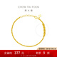 周大福簡(jiǎn)約素鏈黃金手鏈女足金首飾送生日禮物(工費(fèi):220計(jì)價(jià))EOF1341 15cm 足金 約3.50g