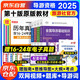 全國導(dǎo)游證資格考試教材2025 全國導(dǎo)游基礎(chǔ)知識+地方導(dǎo)游基礎(chǔ)知識+政策與法律法規(guī)+導(dǎo)游業(yè)務(wù)4本套（第九版）中國旅游出版社