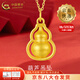 中國(guó)黃金（CHINA GOLD）黃金葫蘆吊墜足金福祿雙全鏤空項(xiàng)鏈鎖骨鏈情人節(jié)生日禮物送女友 【京速達(dá)】葫蘆吊墜【配S925鏈】約0.3g