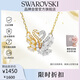 施華洛世奇（SWAROVSKI）SWAN白金雙色愛心抱抱鵝女士項鏈女送女朋友生日禮物女5714934
