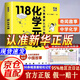【贈(zèng)元素周期表】漫畫(huà)118個(gè)化學(xué)元素 畫(huà)懂科學(xué) 118化學(xué)元素 戴升張馨予著 漫畫(huà)化學(xué)入門(mén)化學(xué)元素里的中國(guó)故事化學(xué)元素書(shū)科學(xué)書(shū)科普讀物 118化學(xué)元素 【單本】118化學(xué)元素
