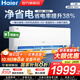 海爾（Haier）空調凈省電1.5匹/1匹新一級能效掛機內外自清潔快速冷暖變頻出租房家用臥室空調 1.5匹 一級能效 【凈省電】一鍵AI省電+自清潔