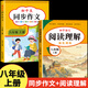 2025新版 八年級上冊同步作文書(shū)語(yǔ)文人教版初二8下學(xué)期教材書(shū)同步練習冊?xún)?yōu)秀作文高分范文精選滿(mǎn)分作文輔導大全中學(xué)生寫(xiě)作技巧書(shū)籍 【八上】同步作文+閱讀理解
