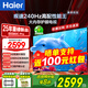 海爾（Haier）電視國(guó)補(bǔ)全通道240Hz極速高刷高色域 6+64GB大運(yùn)存雙頻WiFi6 4K超高清AI知源智能三重護(hù)眼超薄彩電 65英寸 240Hz/6+64G/AI智能模型