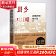 【有書(shū)好書(shū)推薦】縣鄉中國：縣域治理現代化 楊華中國人民大學(xué)出版社 鄉土中國之后看縣鄉中國 呂德文推薦
