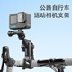 邁路者適用大疆公路自行車(chē)支架Insta360/GoPro12運動(dòng)相機車(chē)載支架配件 公路車(chē)運動(dòng)相機支架
