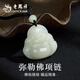 老鳳祥和田玉彌勒佛璽晶級吊墜項(xiàng)鏈男女新中式七夕情人節(jié)生日禮物送媽媽 【經(jīng)典品牌禮盒】八倉極速發(fā)貨