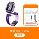 小天才Z8A兒童電話(huà)手 表樓層定位4G視頻通話(huà)拍照學(xué)生男女 Z8A霞光紫