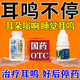 治耳鳴專用藥成功耳聾耳鳴神經(jīng)性耳鳴(100%發(fā)貨特效)耳朵嗡嗡響蟬鳴聲國藥準(zhǔn)字滴耳液 滴耳油 1外用+1內(nèi)服【雙效搭配 療效更加】
