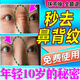 鼻背紋去除神器消除修復(fù)眉間抬頭橫行皺紋淡化山根褶皺紋祛額頭肌肉臉上鼻梁橫紋貼川字紋貼 緊致舒紋面霜【1瓶】