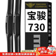 美時(shí)美（meisim）凈馳系列寶駿730雨刮器14至21款雨刷19片2019膠條21原裝17款22/18
