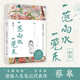 一蔸雨水一蔸禾（78歲“寶藏奶奶”藝術(shù)家蔡皋澄澈人生筆記代表作新版） 中南傳媒