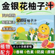 夏季金銀花柚子汁兒童飲品清熱解毒去火排毒夏天嬰幼兒寶寶零食 金銀花柚子汁4盒裝【夏日必備】