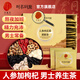同仁堂（TRT）人參黃精桑葚五寶茶肉蓯蓉男人腎滋補養生茶200g（10g*20包）