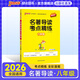 自選2026新版名著導(dǎo)讀考點(diǎn)精練七八九年級(jí)鋼鐵是怎樣煉成的課外名著閱讀中外名著解讀教材語(yǔ)文閱讀理解專項(xiàng)訓(xùn)練書(shū)經(jīng)典常談朝花夕拾中考總復(fù)習(xí)資料紅星照耀中國(guó)pass綠卡圖書(shū) 八年級(jí)