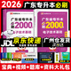 庫課2026年廣東普通專升本必刷2000題庫小紅本專插本章節(jié)練習(xí)題瘋狂刷題高分題庫2025 電子技術(shù)基礎(chǔ)