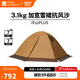 牧高笛（MOBIGARDEN） 冷山plus 戶(hù)外徒步露營(yíng)高山沙漠雪線(xiàn)四季帶雪裙帳篷 三人帶雪裙-暖沙色
