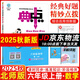 2025秋典中點六年級上冊下冊語文數(shù)學英語人教版北師版小學6年級教材同步訓練測試卷 典點練習冊課堂作業(yè)同步練習題復習資料榮德基小學教材訓練題 【25秋】六年級上冊 數(shù)學北師版