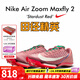 耐克蘇炳添同款 田徑精英Nike Maxfly 2耐克氣墊男女專(zhuān)業(yè)碳板短跑釘鞋 HQ2058-600/Maxfly 2代 41