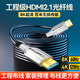 線康光纖hdmi線8K60hz高清4K工程級(jí)加長攝影直播監(jiān)控電腦機(jī)頂盒連接電視投影儀顯示器大屏幕視頻數(shù)據(jù)線 8K2.1版本光纖高清HDMI線-30米以上帶線軸 10米