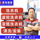 鄭州同城家電維修 波輪洗衣機(jī)維修 滾輪洗衣機(jī)維修 雙桶洗衣機(jī)維修 全自動(dòng)波輪洗衣機(jī)維修 下單前請咨詢客服 此鏈接為咨詢訂單