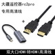 威焱適用大疆無(wú)人機(jī)手機(jī)電腦直播DJIMavic4ProMini4Pro Air3S遙控器rcpro2高清擴(kuò)展變大屏鏈接顯示器type-c采集卡+遙控器rcpro2高清線1.5m