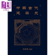 中國(guó)古代建筑史 港臺(tái)藝術(shù)原版 三聯(lián)書(shū)店出版