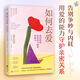 【當(dāng)當(dāng)正版書(shū)籍】如何去愛(ài)：我們終將獲得愛(ài)與被愛(ài)的能力 告別爭(zhēng)吵與內(nèi)耗，用愛(ài)的能力守護(hù)親密關(guān)系