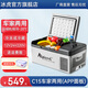 冰虎（Alpicool）車載冰箱壓縮機(jī)制冷12V24V車家兩用電冰箱冷凍冷藏箱貨車小型冰柜 C15 車家兩用 (APP面板) 15升