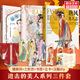 漢風(fēng)潮流志+唐風(fēng)美人志+美人風(fēng)華志 長(cháng)江出版社 古人很潮 編等 書(shū)籍 圖書(shū)
