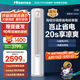 海信（Hisense）國家補(bǔ)貼20% 包安裝 易省電151新品爆款 大3匹新一級(jí)空調(diào)柜機(jī) AI省電柜機(jī)圓柱客廳空調(diào) 變頻速冷暖 大3匹 一級(jí)能效 72151【爆款新品享國補(bǔ)】