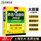備考2025.12新題型 華研外語 大學(xué)英語六級翻譯200篇專項訓(xùn)練 大學(xué)英語cet6級翻譯 搭歷年真題試卷模擬預(yù)測口語聽力寫作翻譯閱讀理解六級復(fù)習(xí)資料華研四六級