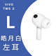vivo TWS2真無線藍(lán)牙耳機(jī)左耳右耳充電倉盒單只原裝丟失補(bǔ)配件RL vivotws2左耳L-白色  (全新配件)