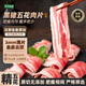 龍大肉食 黑豬去皮五花肉片250g*5 黑豬肉 生鮮五花肉烤肉 燒烤火鍋食材