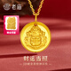 老廟黃金項鏈足金黃財神吊墜金幣掛墜發(fā)財有福項鏈節(jié)日禮物 吊墜/約0.8g（小版）