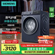 西門子（SIEMENS）10公斤洗烘一體機(jī) 全自動(dòng)變頻滾筒洗衣機(jī)家用 蒸氣護(hù)理 沖鋒衣洗烘  雙重凈筒 支持國(guó)家補(bǔ)貼 WN52E1U10W