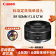 佳能（Canon） RF50mm F1.8全畫幅微單相機定焦鏡頭 大光圈人像鏡頭 適用EOS R50 R10 R8 R7 R5II R6II RP R100 RF50mm F1.8 STM小痰盂 官方