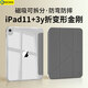 GOMI適用ipad11保護套2025新款A16磁吸拆分air7蘋(píng)果平板iPad10電腦mini7/pro保護殼亞克力輕薄防彎透明 【深空灰】面蓋吸附+磁吸拆分+橫豎支撐 iPad mini7(8.3
