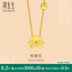 周生生黃金項(xiàng)鏈 足金格桑花吊墜配鏈款結(jié)婚三金86940N計(jì)價(jià)45厘米9.15克