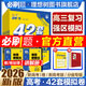 2026新高考必刷卷42套模擬卷數學(xué)新題型物理化學(xué)生物語(yǔ)文英語(yǔ)歷史地理高三一輪復習資料2025真題卷匯編金考卷高中必刷題高考合訂本 【2026】廣東省 物理