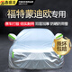鑫盛凌福特蒙迪歐車(chē)衣全車(chē)罩e混動(dòng)24/23改款2.0t防曬雨雪霜凍汽車(chē)套外罩 夏冬季通用加厚牛津布防風(fēng)塵冰雹 18-2025款福特蒙迪歐專(zhuān)用車(chē)衣罩