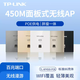 普聯(lián)（TP-LINK） 千兆無(wú)線(xiàn)ap+ac面板入墻壁式poe路由器86型全屋wi-fi套裝5G雙頻家用 450M薄款面板【顏色備注】