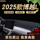 涵慕山河錦繡版適用2025款吉利博越L中控工作儀表臺防曬避光墊防滑裝 25博越L 山河版【升級包邊+黑邊