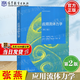 【官方包郵】應用流體力學(xué) 張燕 第二版 第2版 毛根海 高等教育出版社 高等學(xué)校教材
