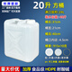 忻厚塑膠食品級塑料桶25升手提水桶50斤帶蓋加厚酒桶扁油壺大口扁方桶油桶 20升加厚方桶-HT款