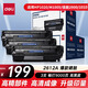 得力硒鼓 適用惠普HP1020plus/M1005/1010/1012/1015/3050/M1319f/m1005/1020plus/1010/1020plus佳能lbp2900等 【9000頁(yè)】2
