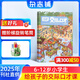 【滿200減100】少年交際與口才雜志預(yù)訂 2025年10月起訂閱 1年共12期 少兒興趣閱讀 趣味智力題交際能力口語(yǔ)表達(dá)文學(xué)讀物智力開(kāi)發(fā)小學(xué)生讀物 雜志鋪 培養(yǎng)交際能力 提高說(shuō)話能力 做交際少年